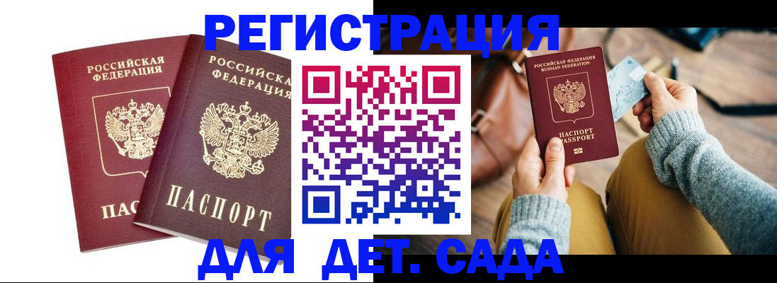 прописка законно в Константиновске