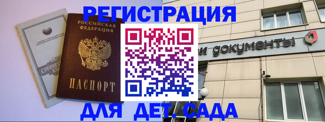 временная регистрация для всех в Константиновске