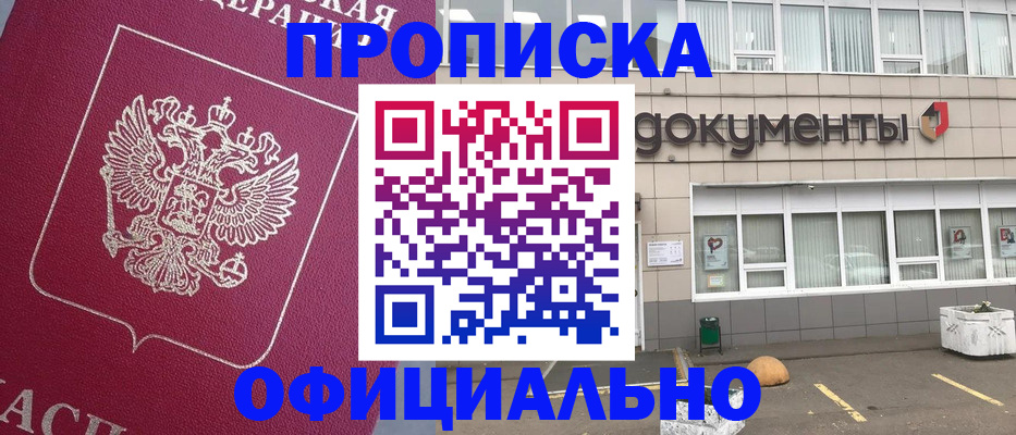 прописка регистрация в Константиновске